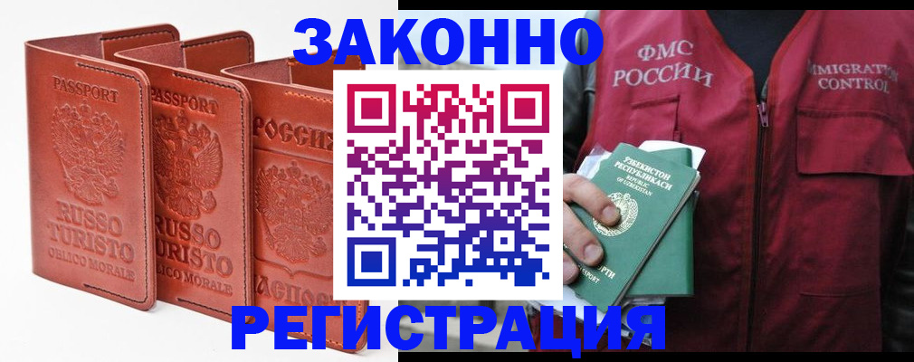 временная регистрация для всех в Набережных Челнах