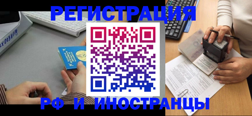 временная регистрация законно в Набережных Челнах